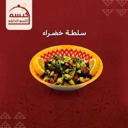 Green Salad